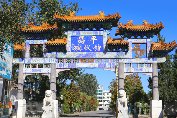 北京市昌平殡仪馆