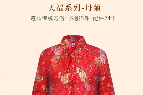 北京选寿衣看这里:天顺祥丹菊,传统五件套24个配件一步到位,仅需980元